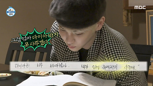 엄마의 육아 일기에 기록돼 있는 샤이니 키의 약속은? 클립 이미지