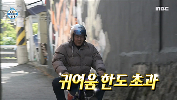 귀여움 한도 초과☆ 미니 오토바이 타고 골목대장으로 돌아간 김광규! 클립 이미지