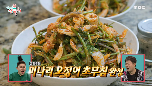 파에 美친 전현무도 반한(?) 이국주 표 '미나리 오징어 초무침' 클립 이미지