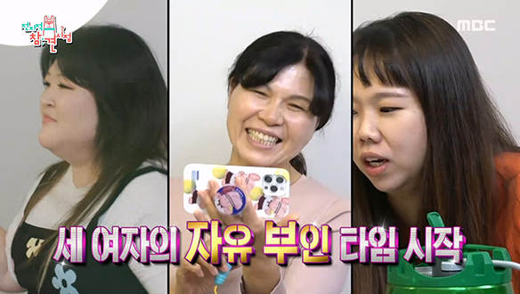 육아는 잠시 내려놓고 진정한 자유 맛보는 이쓴맘 X 똥별맘 X 바비맘 클립 이미지