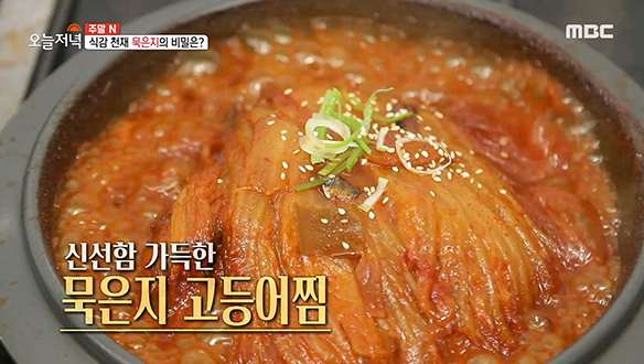 제주 바다와 땅을 담았다! 취향껏 즐기는 '묵은지 고등어 쌈밥' (feat. 놈삐 김치) 클립 이미지