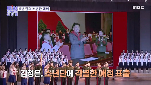 [2022-12-24 1036회] 5년 만의 소년단 대회 미래 친위대?