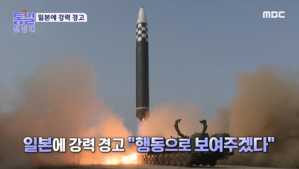 [2022-12-24 1036회] "행동으로 보여줄 것" 일본에 강력 경고