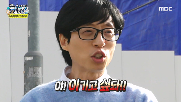 "야! 이기고 싶돠!" 독기 바짝 오른 예능 베테랑 유재석 X 하하가 뭉쳤다! 클립 이미지