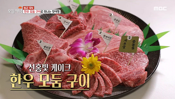 육즙 가득 품은 한우를 부위 별로 즐긴다! '한우 모둠 구이' 클립 이미지