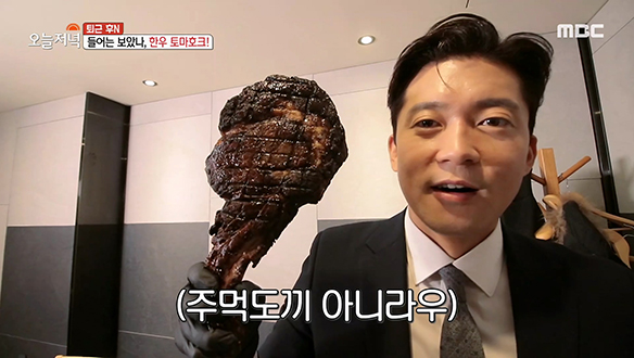 불향가득 겉바속촉! '한우 토마호크' & 얼큰한♨ '차돌 샤부샤부'