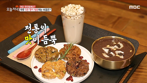 전통의 맛이 듬뿍♥ 장독뷰와 즐기는 한상차림! '팥죽' & '율무튀밥라떼' 클립 이미지