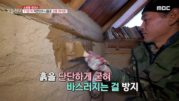 11년 차 자연인, 직접 만든 천연 해초풀로 집 보수🏠