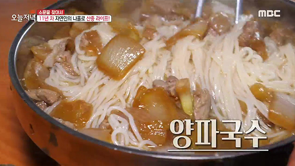 자연인의 초간단 개발 메뉴! '양파 국수' 