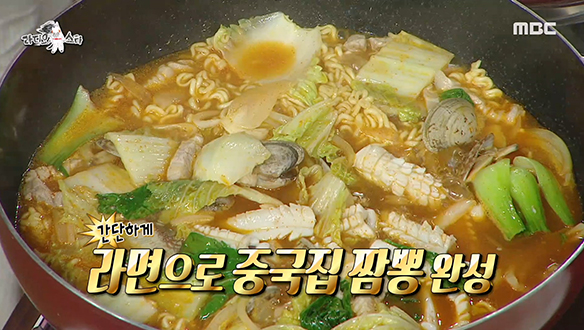 중식대가 이연복의 라면으로 만드는 중국집 짬뽕 레시피 大공개♨ 클립 이미지