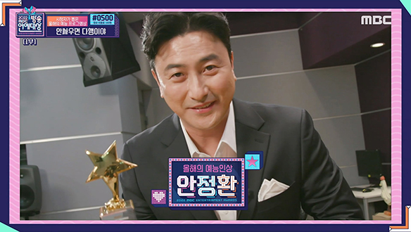 올해의 예능인상 - 안정환 클립 이미지