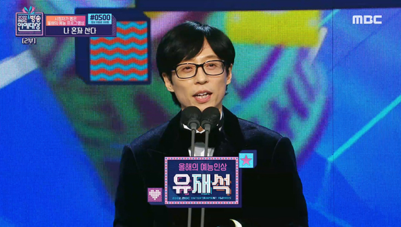 올해의 예능인상 - 유재석