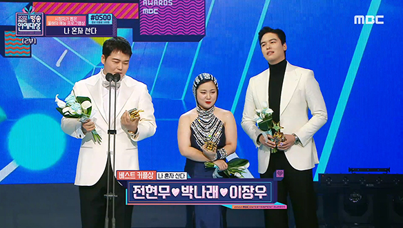 베스트 커플상 - 전현무, 박나래, 이장우 <나 혼자 산다>