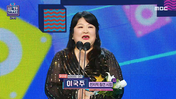 버라이어티 여자 우수상 - 이국주 <전지적 참견 시점>