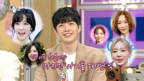 배우 강훈의 처음이자 마지막 아이돌 태연에게 보내는 영상 편지♥ 클립 이미지