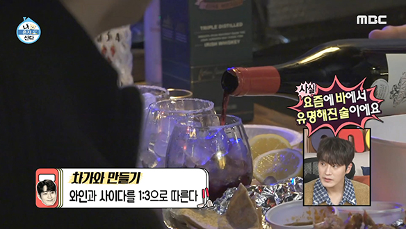 와인에 사이다를 섞은 차서원표 '차가와' 레시피 大공개!