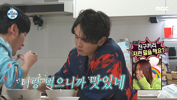 15년 지기 절친 온주완&이상엽의 불혹맞이 저녁 한상♥ 클립 이미지