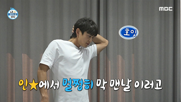 열정남 민호는 키를 향한 잔소리에도 열정이 가득♥ 클립 이미지