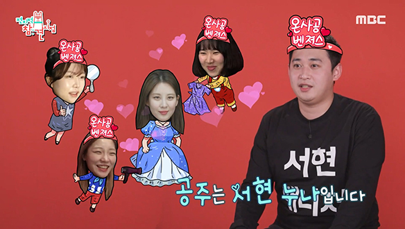 온갖 사랑들에 둘러싸인 서현 공주를 지키는 온사공벤져스☆ 클립 이미지