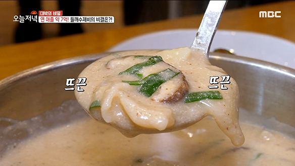 연 매출 약 7억! 뜨끈 고소한 '들깨수제비'의 대박 비결은? 클립 이미지
