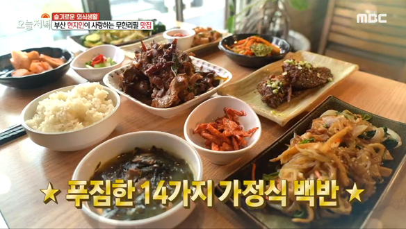 집밥처럼 풍성한 상차림🍴 갓성비 자랑하는 리얼 현지인 맛집 '가정식 뷔페' 클립 이미지