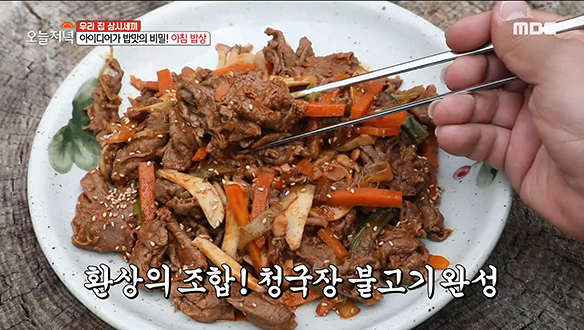 아이디어가 밥맛의 비밀! '청국장 불고기' & '줄콩 멸치볶음'