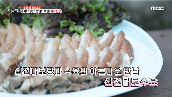 남다른 아이디어가 돋보이는 건강 밥상! '배춧속 된장국' & '십전대보수육'