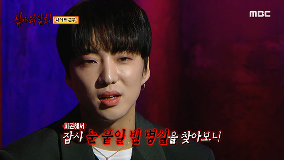 나이트 근무 ③ 홍삼 할매가 기피하던 507호엔 무슨 일이?