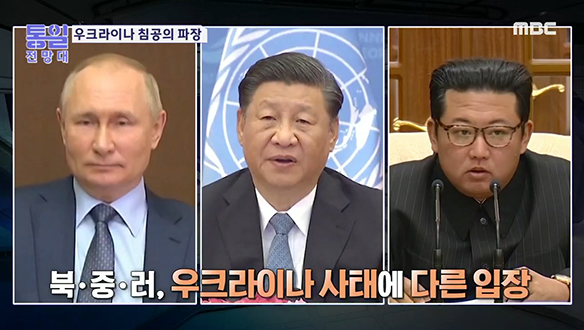 [2022-02-26 994회] 우크라이나 사태 북한의 복잡한 셈법