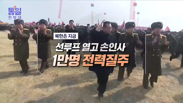 [2022-02-26 994회] 선루프 열고 손인사 1만명 전력질주