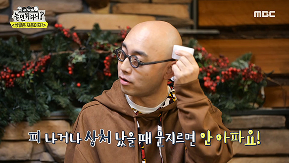 두피 관리에 진심인 가수 하림의 잇템! '명반석' 클립 이미지