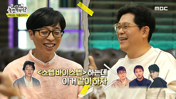 무대 울렁증 때문에 힘들어하던 유재석을 챙겨준 조동아리 형들♥ 클립 이미지