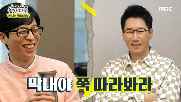 유느님을 사회 초년생 시절로 강제 회춘 시켜주는 세심한 형님들 클립 이미지