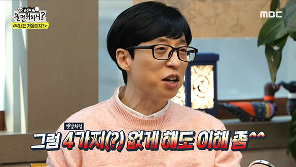 조동아리 형들은 4가지(?) 없던 과거의 유재석을 원한다?  클립 이미지