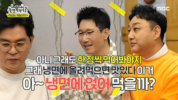 유재석이 주문한 양념 갈비 한 점 먹으려고 두말하는 형들 클립 이미지