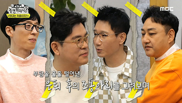 청춘을 지나 은퇴 후도 함께할 조동아리 멤버들의 우정♥ 클립 이미지