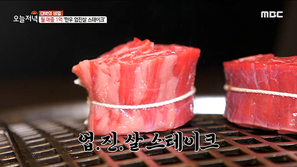 ※침샘주의※ 비주얼과 육즙 다 담은 '한우 업진살 스테이크' 클립 이미지