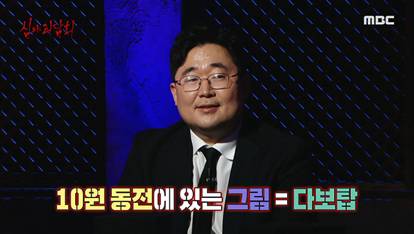 귀신을 막기 위한 비방에 사용된 10원짜리 동전의 의미는? 클립 이미지