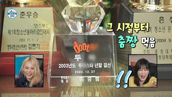 청주 본가에서 발견한 댄서 허니제이의 춤짱 유물★ 클립 이미지