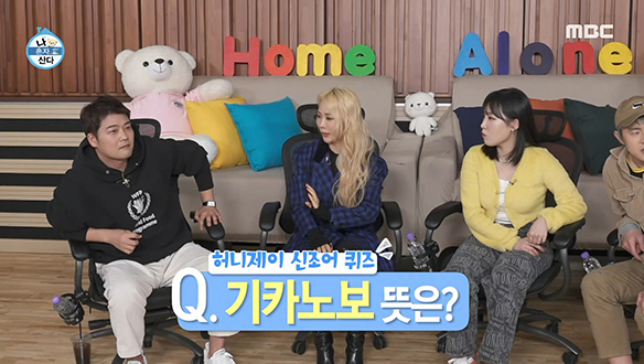 허니제이 신조어 퀴즈☏ #킹받아 #기카노보 뜻은? 클립 이미지