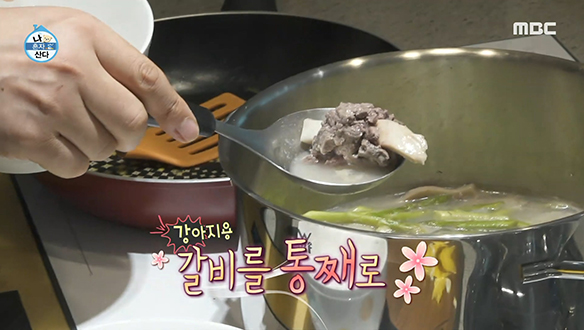 무무 개치원 특식! 전현무표 수제 강아지 갈비탕♨ 클립 이미지