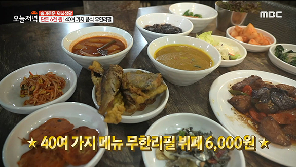 파격적인 가성비! 단돈 6,000원에 40가지 음식이 무한리필?! 클립 이미지