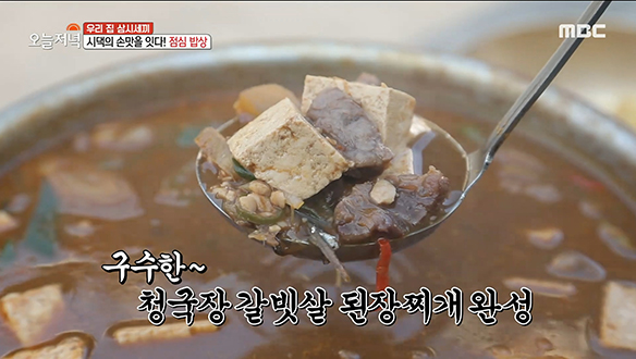 시댁의 손맛을 잇다! '청국장 갈빗살 된장찌개' & '생나물 비빔밥' 클립 이미지