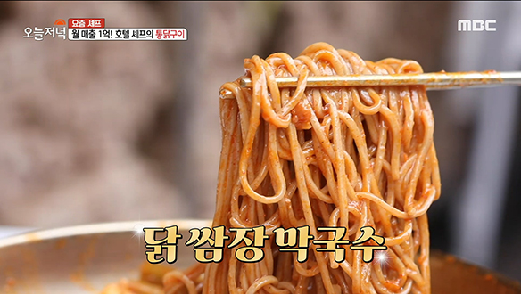 네모난 메밀 면과 닭고기로 만든 쌈장이 맛의 비법! '닭 쌈장 막국수' 클립 이미지