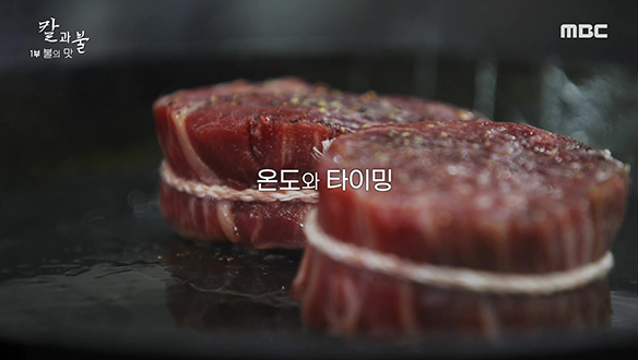 온도와 타이밍이 스테이크 맛의 성패를 결정한다? 클립 이미지