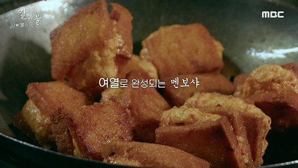 중식의 치밀한 불맛이 담긴 겉바속촉 '멘보샤' 클립 이미지