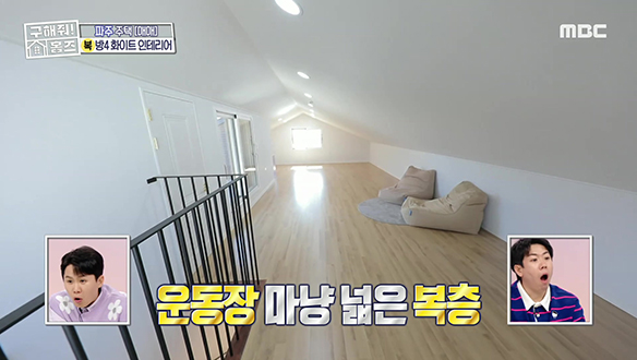 <경기도 파주시 동패동 샤방4방 하우스> 자녀들 각방의 꿈까지 이뤄줄 '4방'까지! 클립 이미지