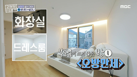 <경기도 남양주시 별내동 별내 오방만세 하우스> 3대 가족을 위한 '5방' 출격 준비 완료☆ 클립 이미지