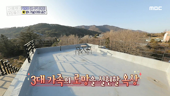 <경기도 고양시 덕양구 효자동 산 다섯 물 하나> 3대 가족의 로망 실현할 옥상까지! 클립 이미지