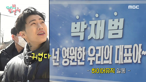 박재범의 새 출발을 응원하는 하이어뮤직 식구들의 깜짝 선물! 클립 이미지